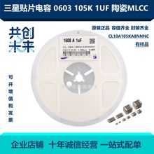 ȫ�������NƬ��� CL10A105KA8NNNC �մ����0603 1UF 25V 10%