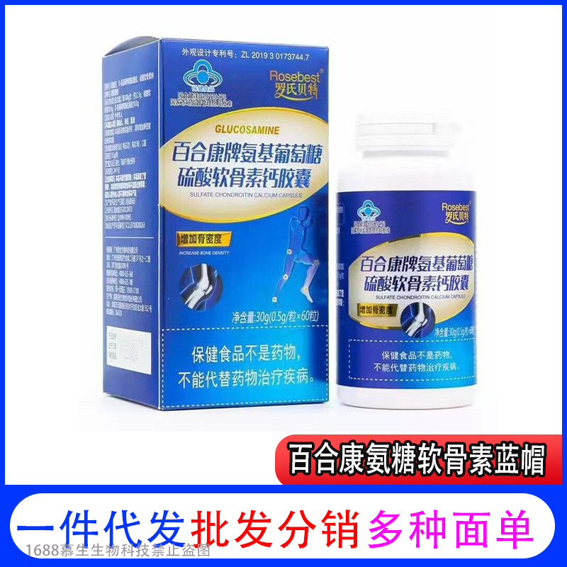 Baihekang brand glucosamine chondroitin sulfate calcium capsules glucosamine chondroitin capsules blue cap health food