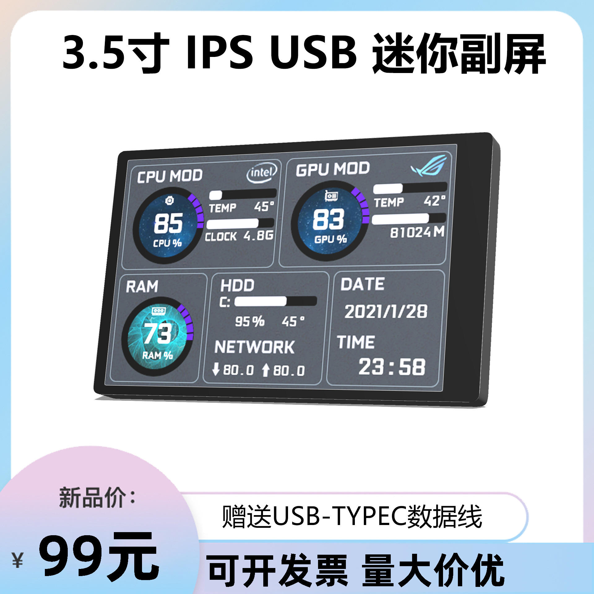 3.5寸电脑小副屏 IPS全视角 USB-C机箱副屏 电脑温度监控免AIDA64