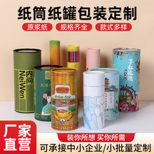 T恤纸罐包装可定制图案LOGO礼品盒纸筒短袖包装圆筒通用包装定做