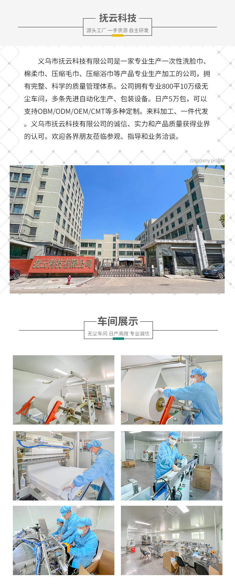 详情页公司简介