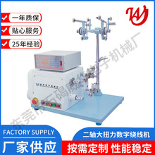 二轴大扭力数字绕线机高速环形自动电线绕线机卷线机厂家供应