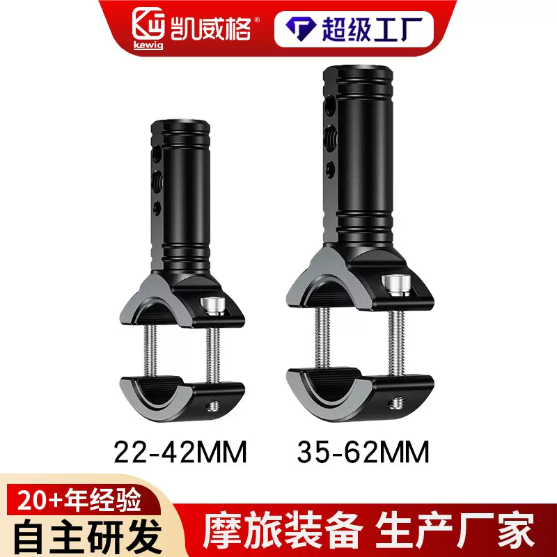 凯威格摩托车射灯万向支底座保险杠前减震器管夹延长拓展固定支架