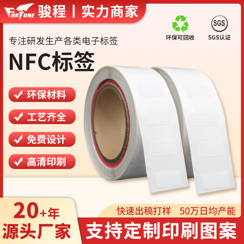 现货NFC213电子标签铜版纸NFC贴产品防伪读写内容nfc手机贴芯标签