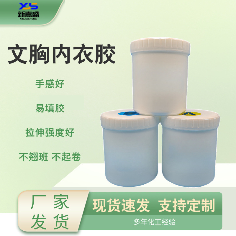 果冻内衣硅胶 新款透气防凸点隐形胸贴硅胶批发内衣文胸胶