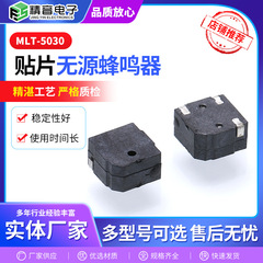 MLT-5030パッチパッシブブザー偏孔中穴無源電磁式ブザー