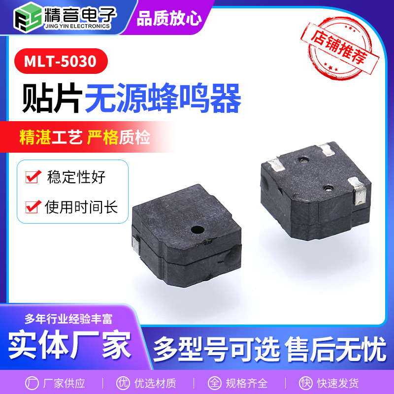 MLT-5030 贴片无源蜂鸣器  偏孔中孔无源电磁式蜂鸣器