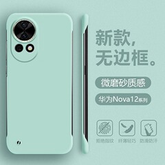 適用華為Nova12携帯ケース無枠nova12Pro超薄型ハーフパックnova12Ultra曲屏保