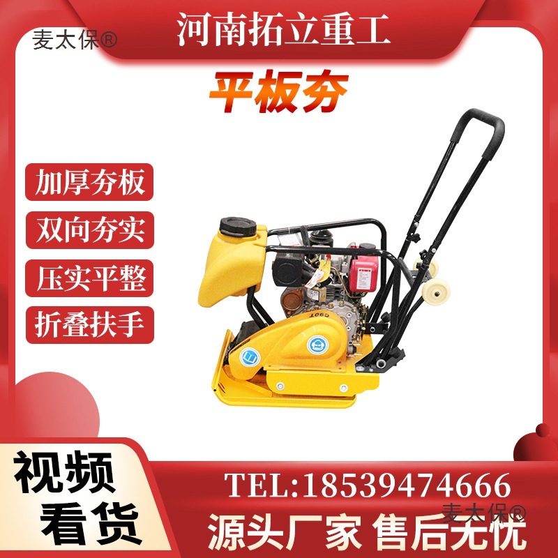 汽油平板夯冲击夯电动夯土机地基沥青夯实压实打夯机柴油22麦太保