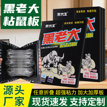 黑老大粘鼠板强力粘鼠加大加厚捕鼠贴大老鼠胶贴仓库家用粘鼠板