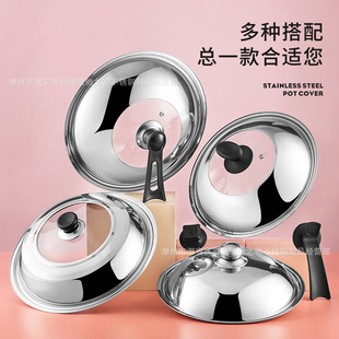 Factory wholesale stainless steel pot cover wok visual combination cover large pot cover household flat cooking pot cover
