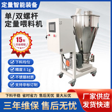 单双螺高精度定量喂料机小型医药动态配比半自动定量给料机失重秤
