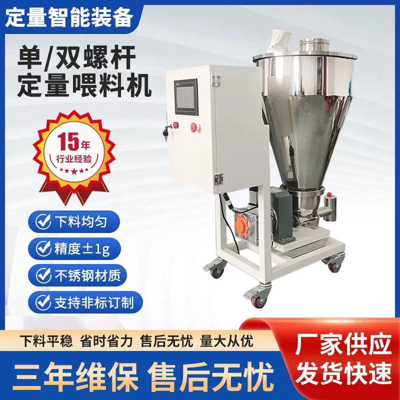 单双螺高精度定量喂料机小型医药动态配比半自动定量给料机失重秤