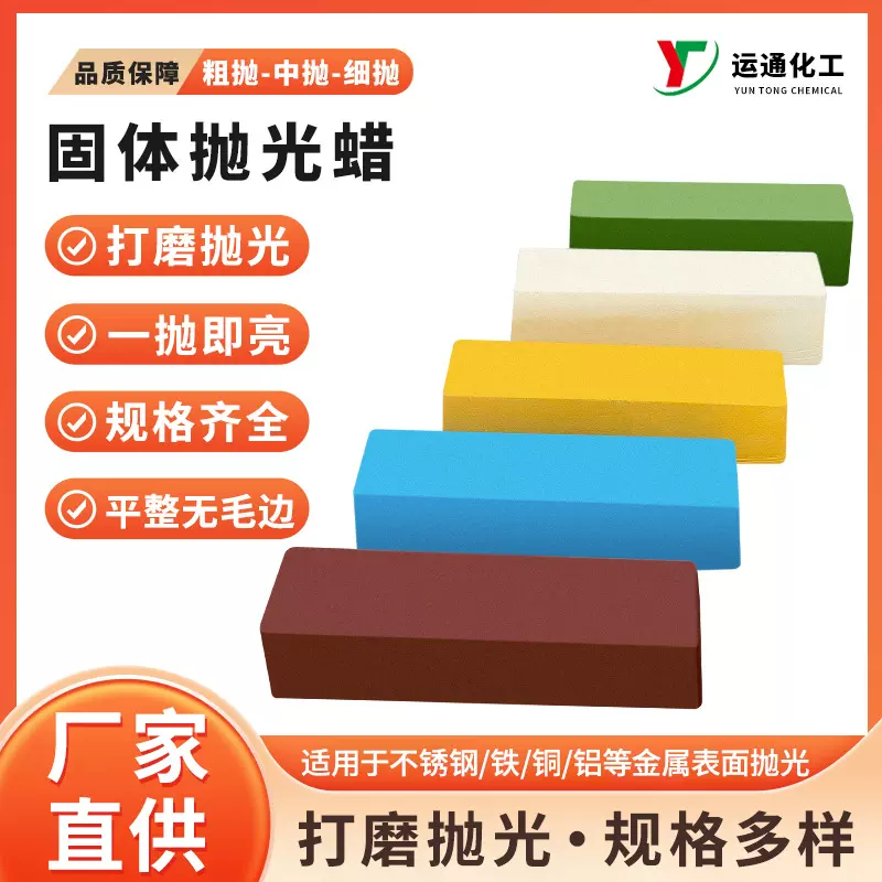 毛毡轮抛光固体蜡 不锈钢五金表面打磨抛光膏 白蜡绿蜡蓝蜡紫蜡