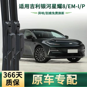Geely Galaxy Star 8/EM-i/p üçün çərçivəsiz səssiz şüşə silənlər