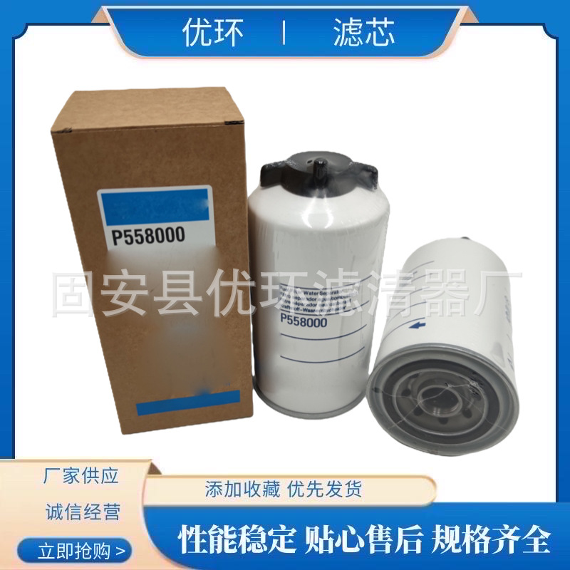 工程机械设备滤芯矿山机械设备滤芯挖掘机油水分离滤芯P558000