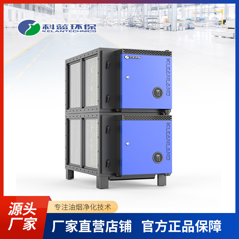 科蓝环保油烟净化器不锈钢商用饭店厨房酒店后厨油烟净化厂家直销