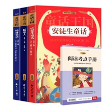 快乐读书吧三年级上册3本套装带考点手册稻草人格林安徒生童话书