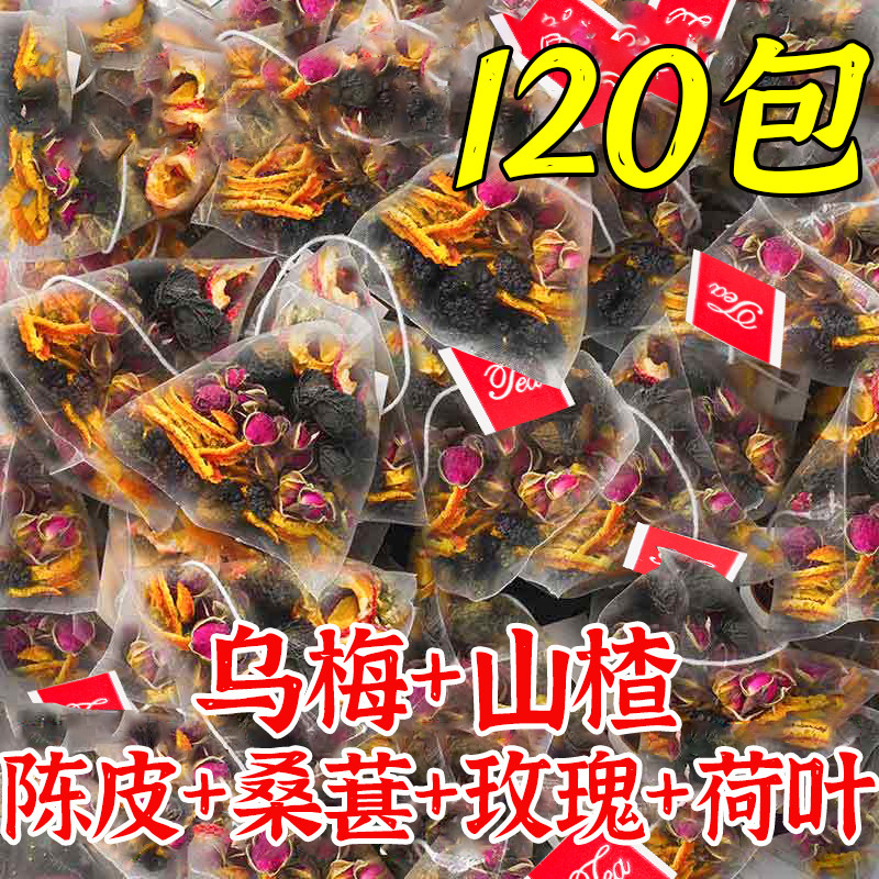 乌梅桑葚陈皮苹果玫瑰山楂荷叶茶去水果茶脂油刮减泡水喝养生茶包|undefined