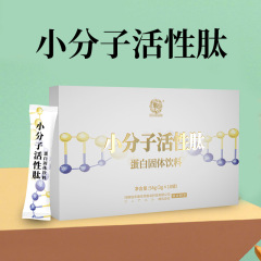 小分子活性ペプチドスポット大豆低ポリペプチド粉末固体飲料卸売活性ペプチドタンパク質小分子ペプチド