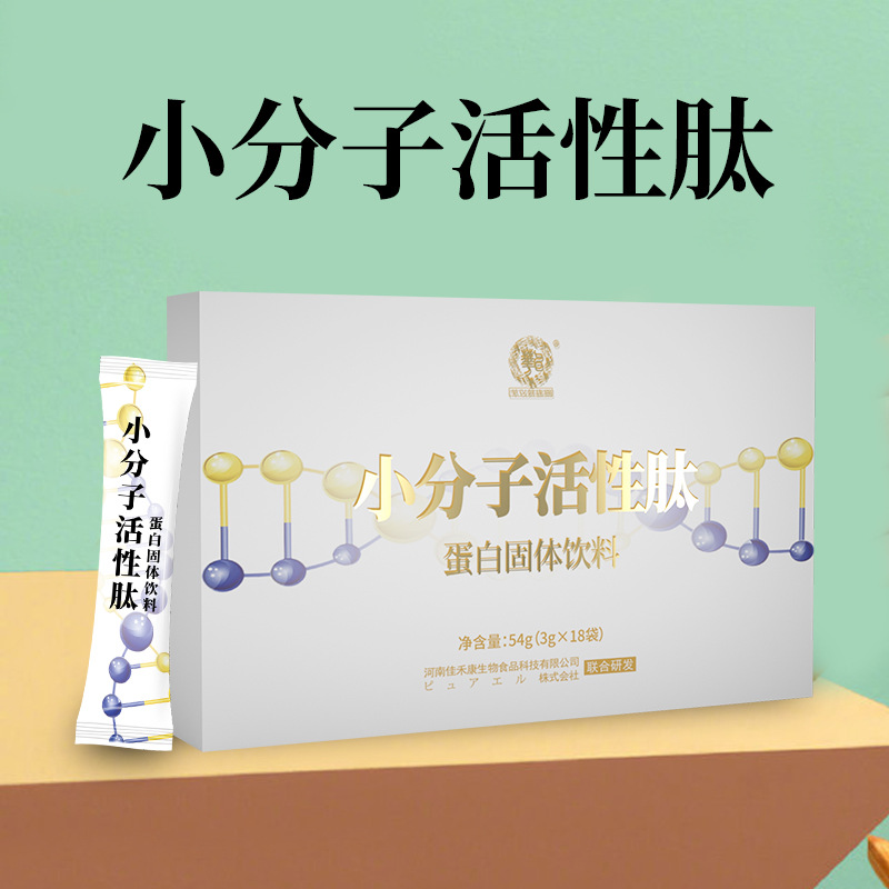 小分子活性肽现货 大豆低聚肽粉固体饮料批发 活性肽蛋白小分子肽