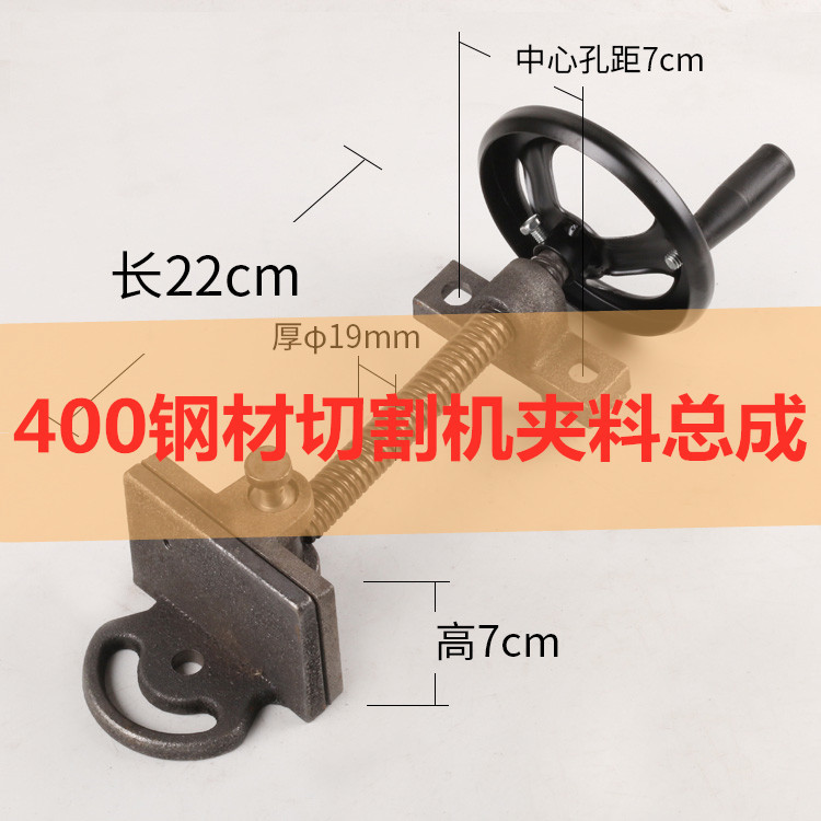 400钢材切割机配件大全夹具总成丝杆螺母手摇轮压板工件夹持器