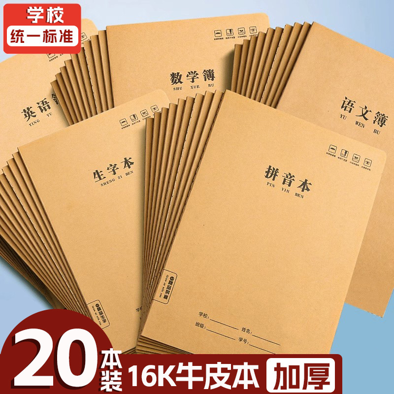 小学生の仕事本英語本中学生専用16k作文本厚めのピン本クラフト紙田字本|undefined