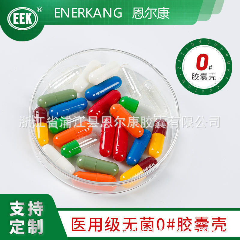Factory Direct sales enerkang 0# high quality capsule shell medicinal gelatin hollow capsule shell edible shell empty capsule skin