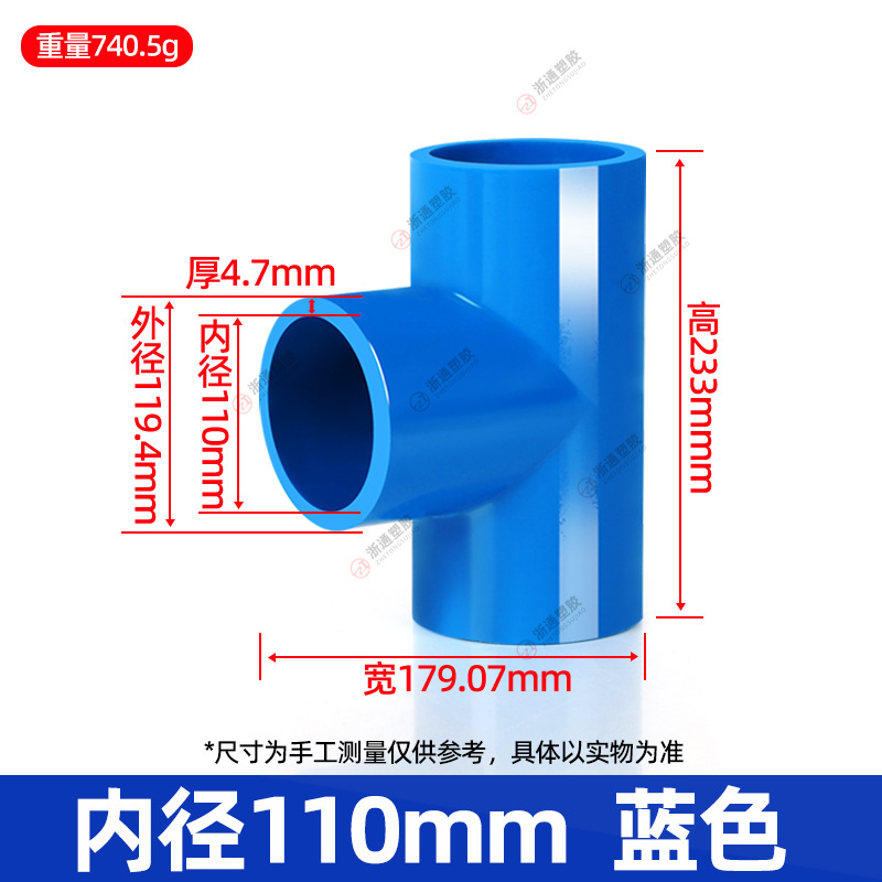 110给水三通【兰色】20个/箱