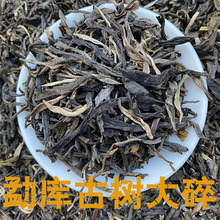 云南普洱生茶散茶勐库古树生茶200-800年树龄古树大碎不影响喝