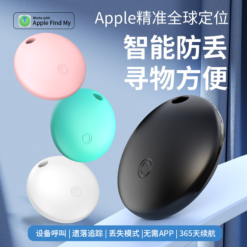 iOS防丢器磁吸定位器汽车定位器 Find My手机查找远程全球定位|undefined