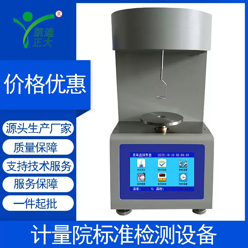 自动界面张力测定仪 界面张力仪表面张力仪 液体表面张力值检测仪