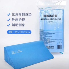 海氏海诺老人卧床侧身翻身垫海绵三角垫枕翻约束手套约束带体位垫