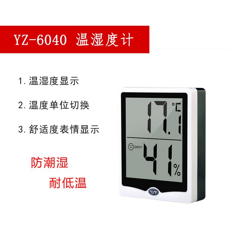 6040新款家用温湿度计 亚马逊推荐款 内置磁铁 温度计 湿度计
