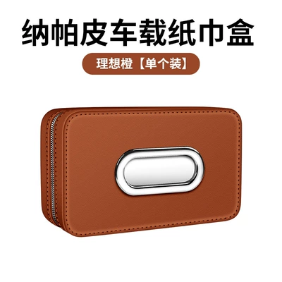 Car tissue box/set: Hanging Tissue Box Car Tissue - light-brown-ideal-orange-no-label-blank