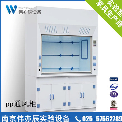 偉亦辰PP通風櫃 pp通風櫥  實驗室台櫃 化驗室家具 實驗室排風櫃
