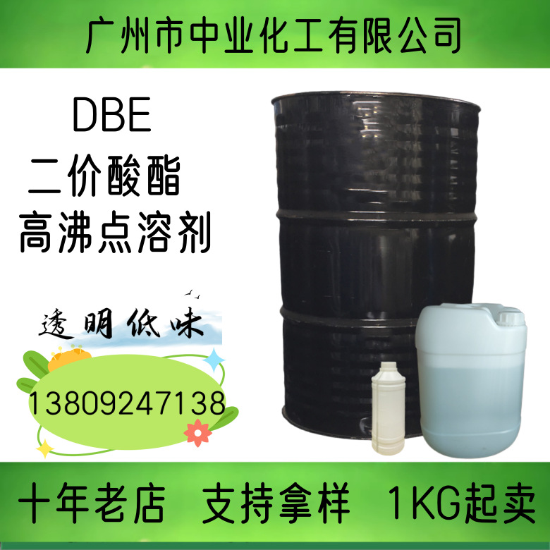 DBE 二价酸酯 高沸点溶剂 慢干溶剂 环保低味溶剂