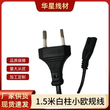 厂家直销小欧规电线电缆1.5米 16芯白柱圆杆八字线批发热卖