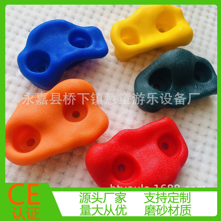 塑料攀爬架室内儿童攀岩石室内外攀岩点体能训练攀岩墙户外支撑点