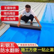 补漏贴胶带自隔热材料防水顶耐高温渗水粘防水卷材瓦房彩钢瓦裂缝