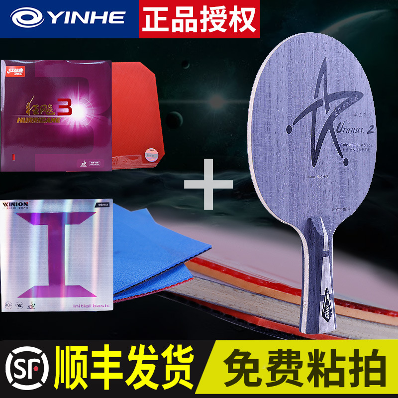 Galaxy U2 table tennis board DIY racket U-2 fast-break loop 7-layer pure wood professional beginner U2S official genuine goods