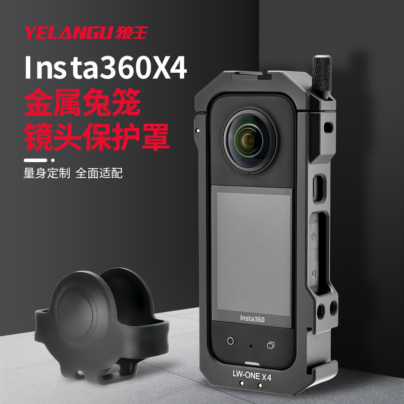 Insta360X4金属兔笼配件 全景运动相机保护边框套拓展保护壳