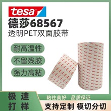 tesa��ɯ68567͸���p������܏����z�����މ|Ȧ�̶�FPC���Ƴ�ճ�N