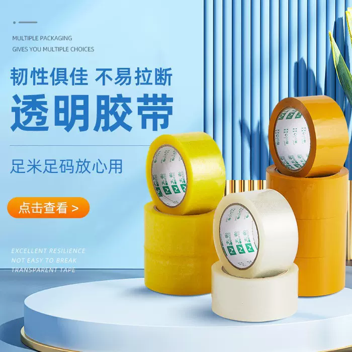 胶带大卷批发透明胶带整箱封箱胶带大量黄胶布快递打包厂家宽胶纸