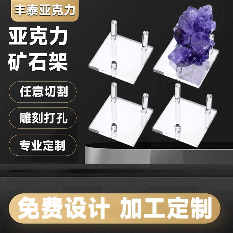 透明亚克力展示架水晶矿石原石矿物标本托置物架岩石座古元陈列架