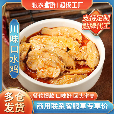 粮农星厨川味口水鸡料理包200g外卖商用盖浇饭快餐半成品预制菜包|ms