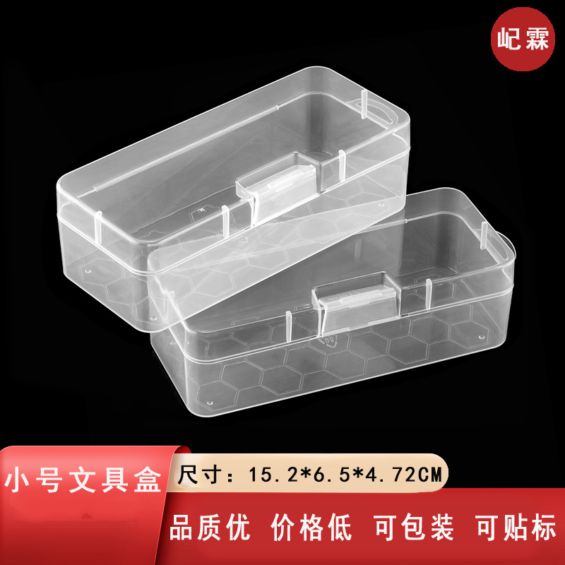小号文具收纳盒翻盖透明塑料空盒工具收纳包装盒手机元配件注塑盒
