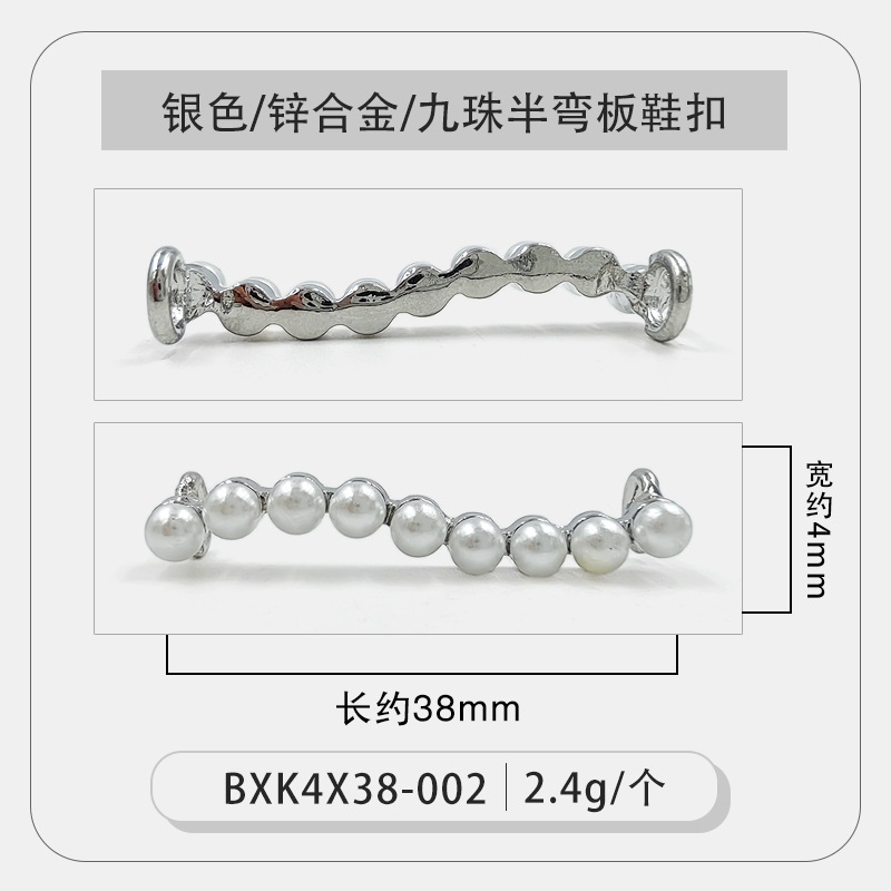 银色九珠半弯板鞋扣.jpg