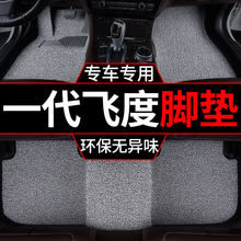 适用04-07款本田一代飞度丝圈汽车脚垫 老款主驾驶单片地毯脚踏垫
