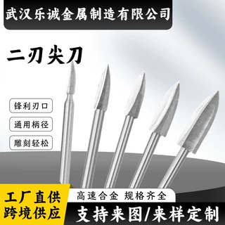 二刃尖刀高速钢电动雕刻刀木雕根雕核雕微雕电磨修光铣刀工厂直供